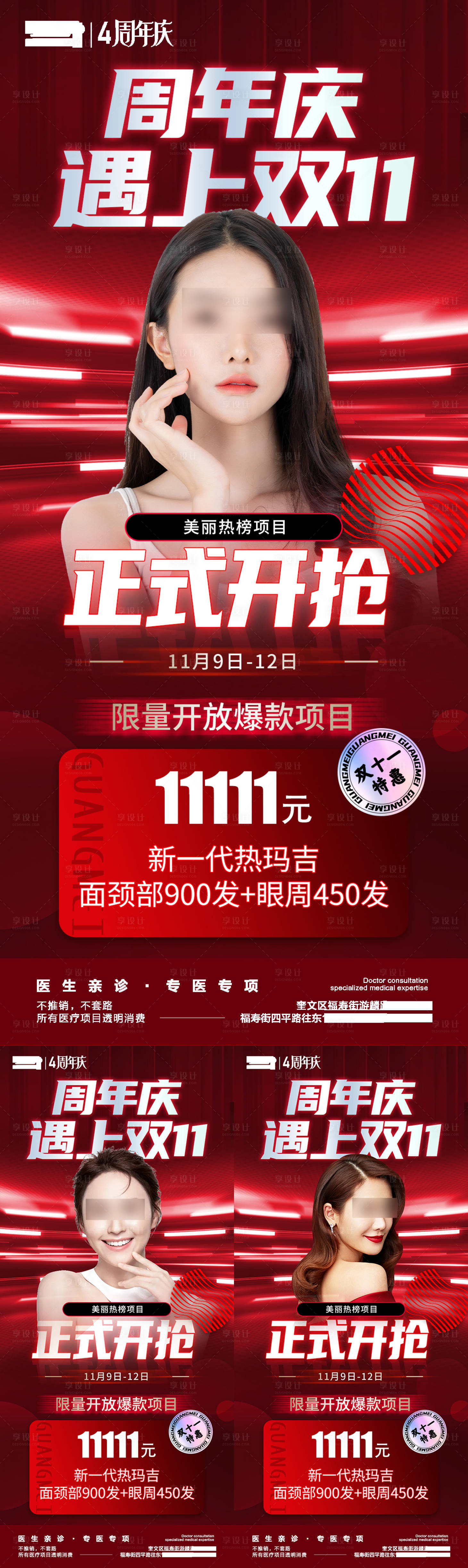 源文件下载【医美双11红金促销系列海报】编号：71820021510923870