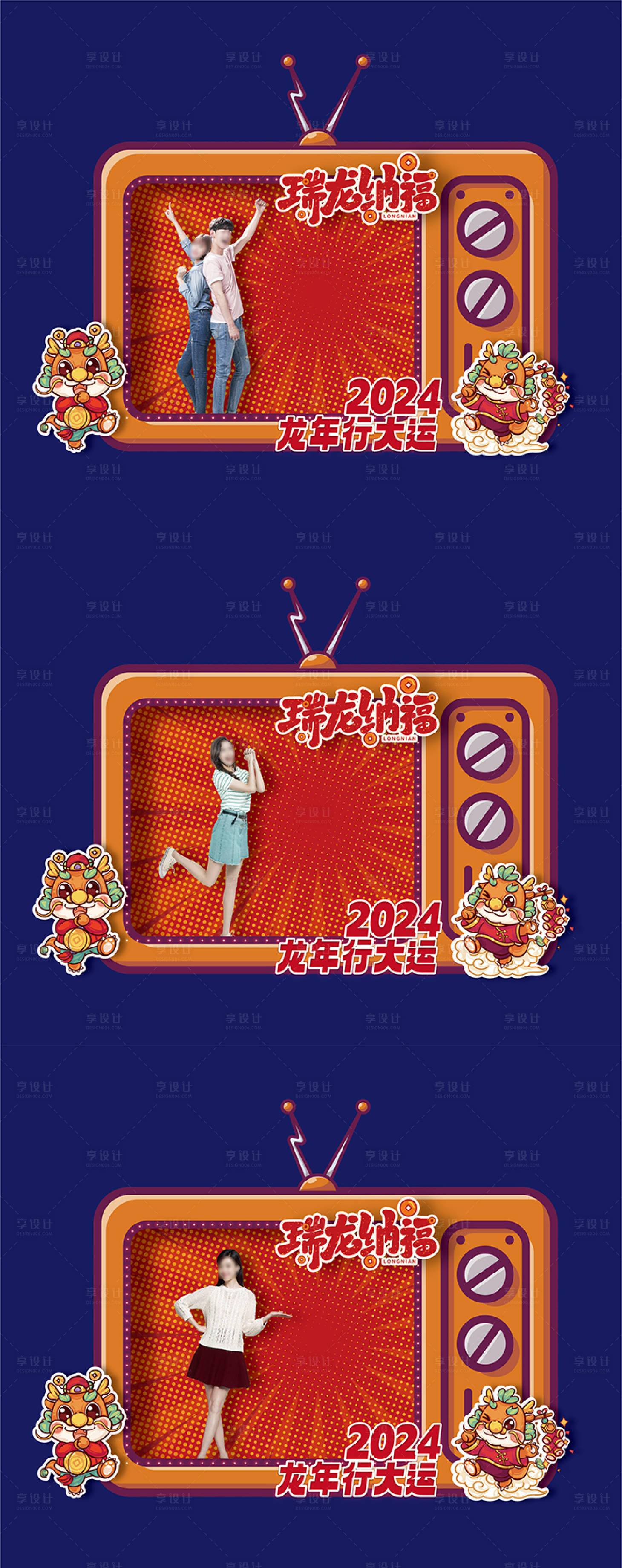 源文件下載【享設計】搜索編號：61650021682413940【龍年美陳照片打卡】