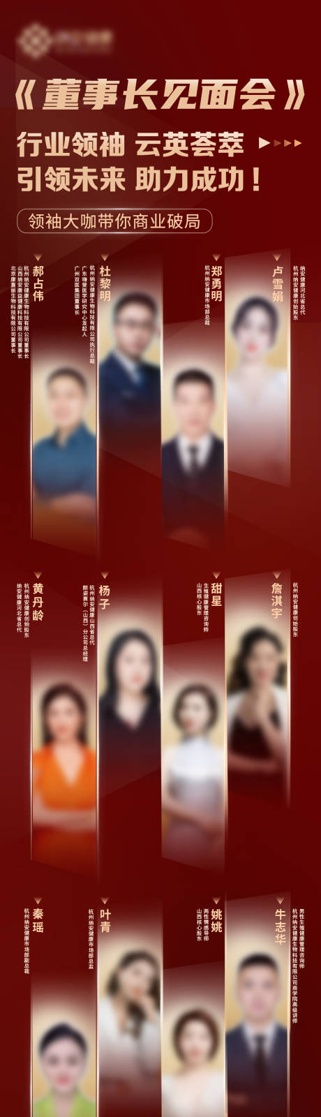 源文件下载【大咖多人海报】编号：95310021838148236