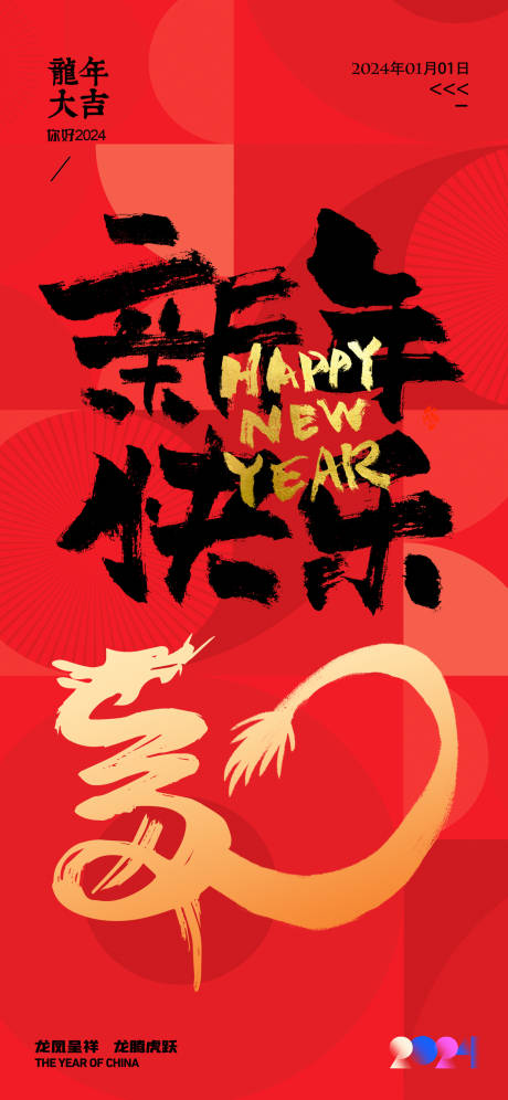 源文件下载【喜庆新年海报】编号：81840021761164894