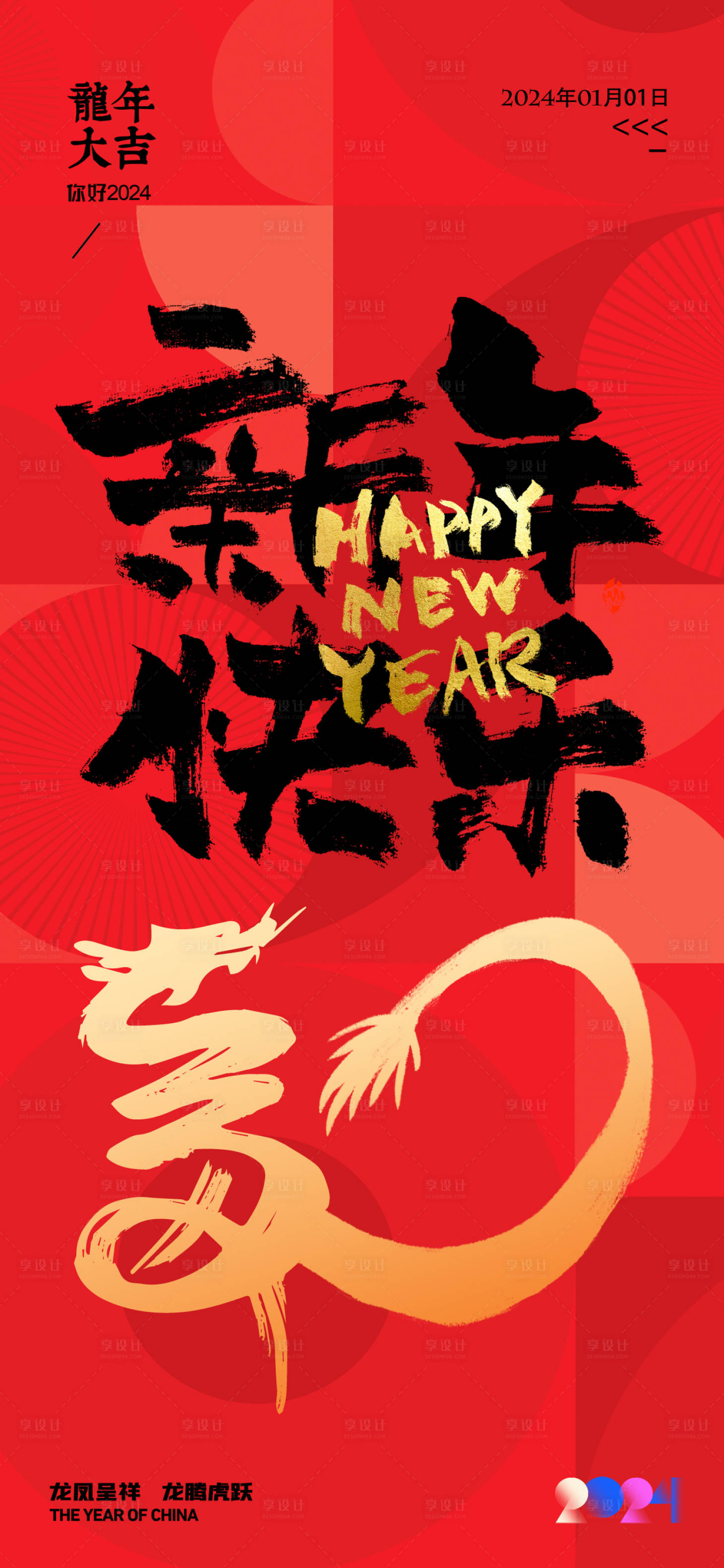 源文件下载【享设计】搜索编号：81840021761164894【喜庆新年海报】