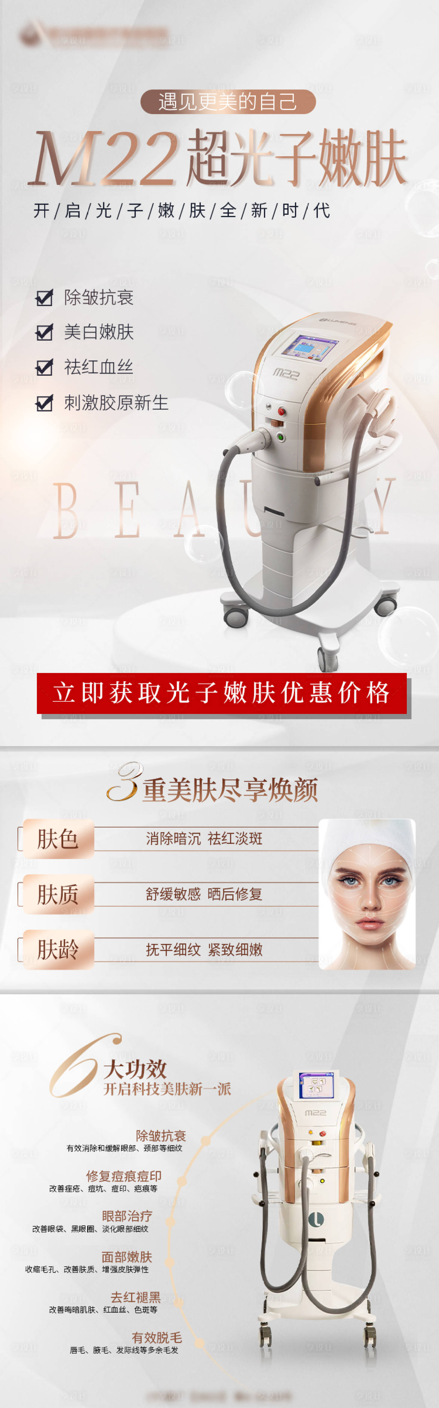 源文件下载【享设计】搜索编号：30050021633605876【m22超光子嫩肤海报】
