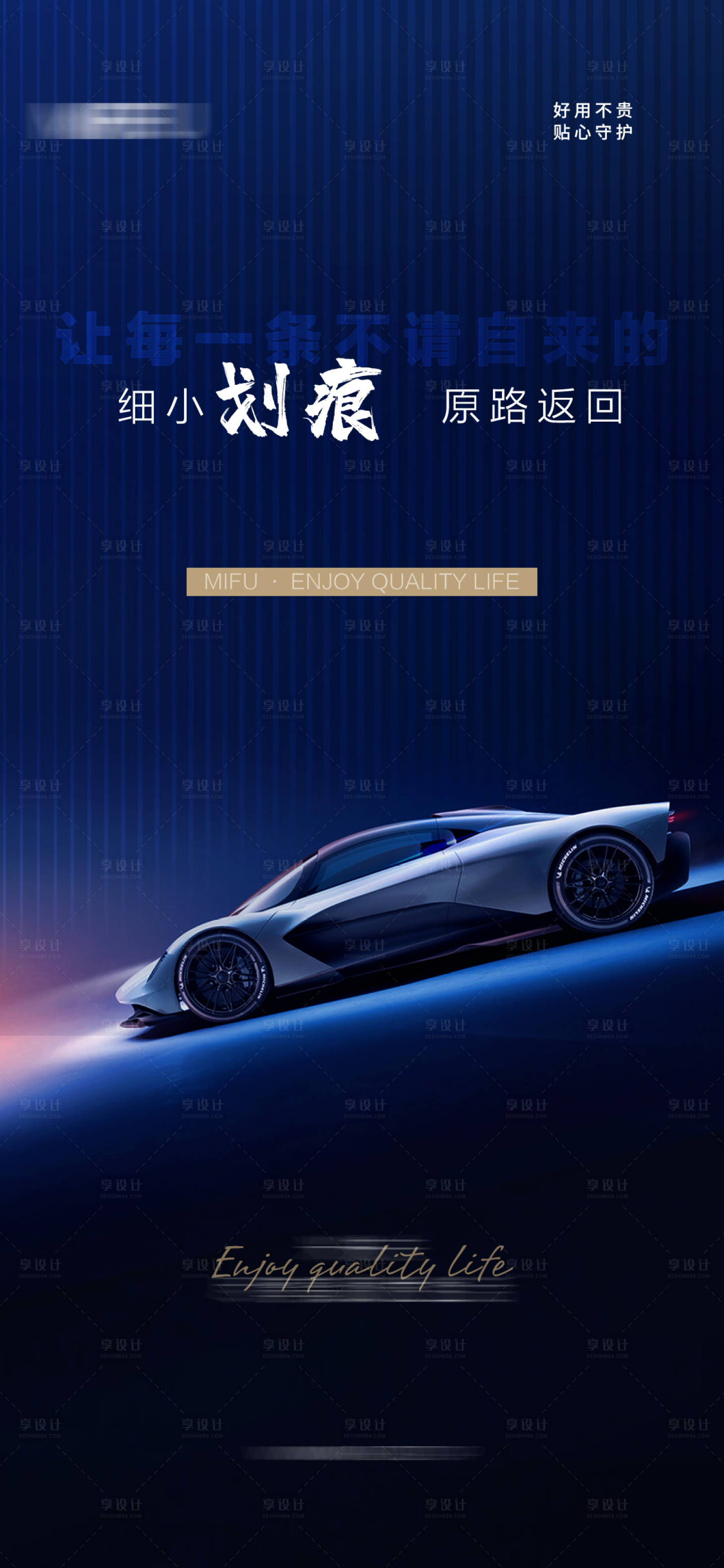 源文件下載【享設計】搜索編號：35360021416214103【車衣海報】