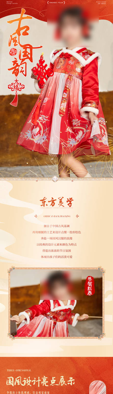源文件下载【女童国风汉服新年拜年服详情页】编号：33680021639841202