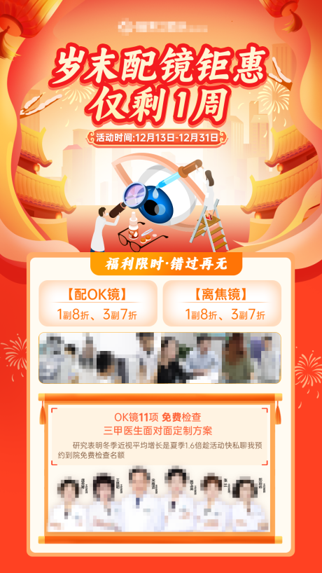 源文件下载【儿童眼科配镜宣传海报】编号：87130021285747077