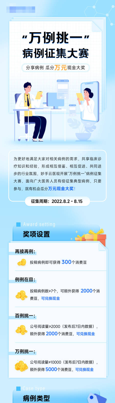 案例征集活动长图