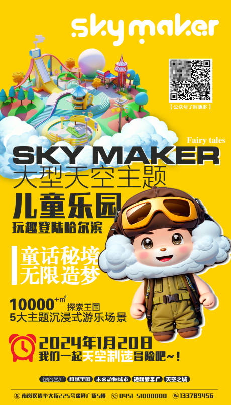 源文件下载【游乐园电子海报】编号：33960021501514418