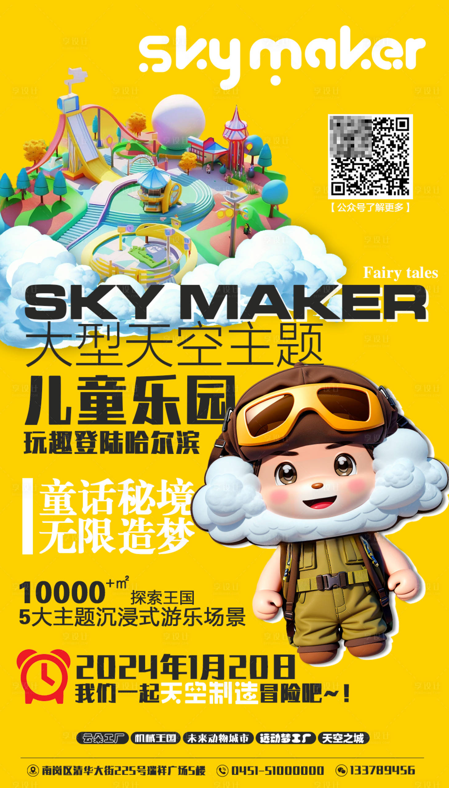 源文件下載【享設計】搜索編號：33960021501514418【游樂園電子海報】