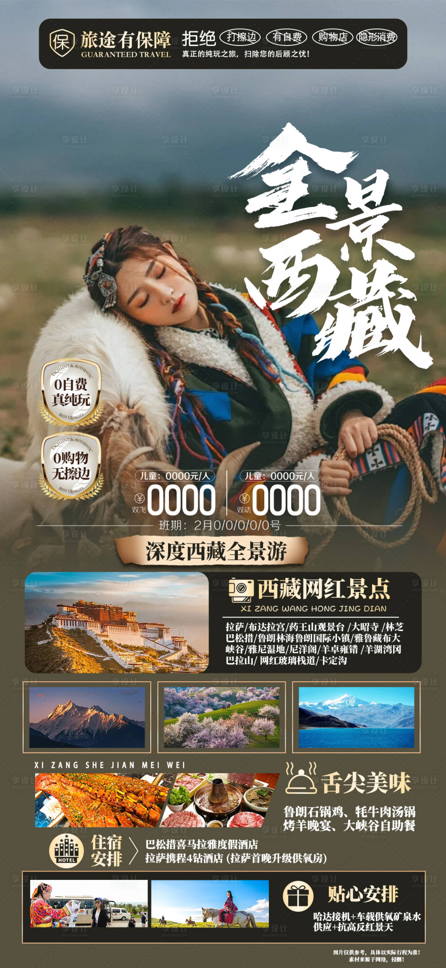 源文件下载【全景西藏旅游海报】编号：85600021563858505