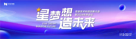 源文件下载【会议背景板】编号：58090021280835432