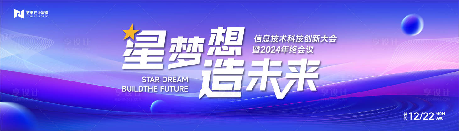 源文件下载【享设计】搜索编号：58090021280835432【会议背景板】