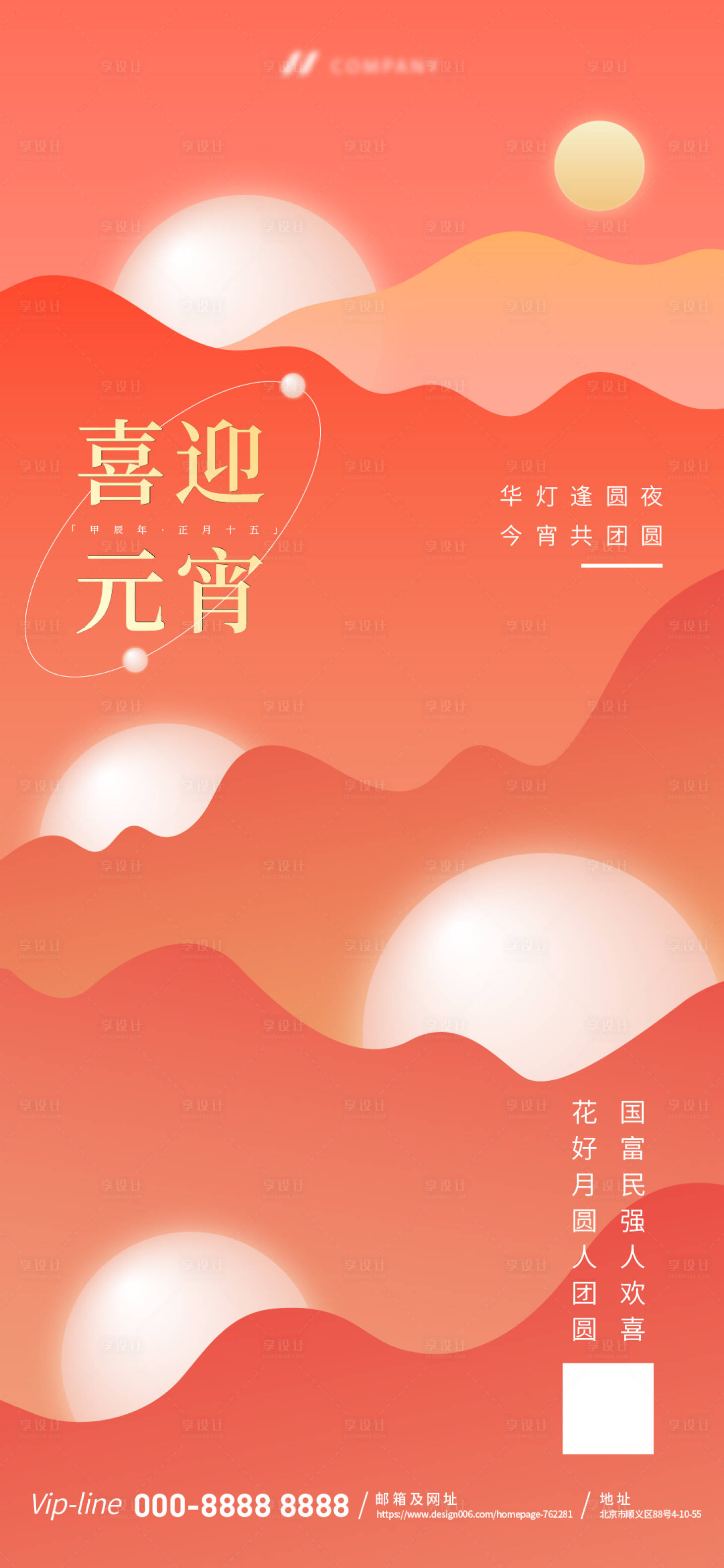 源文件下载【享设计】搜索编号：93140021791301478【地产简约元宵节海报】