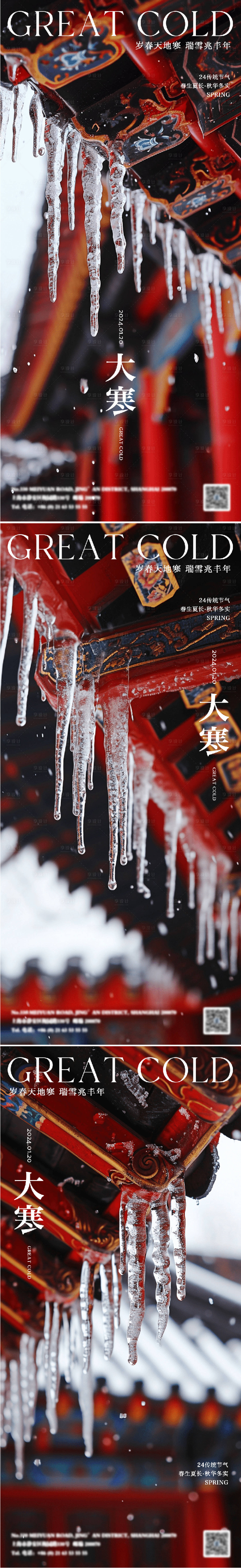 源文件下载【享设计】搜索编号：15710021601299311【二十四节气大寒海报】