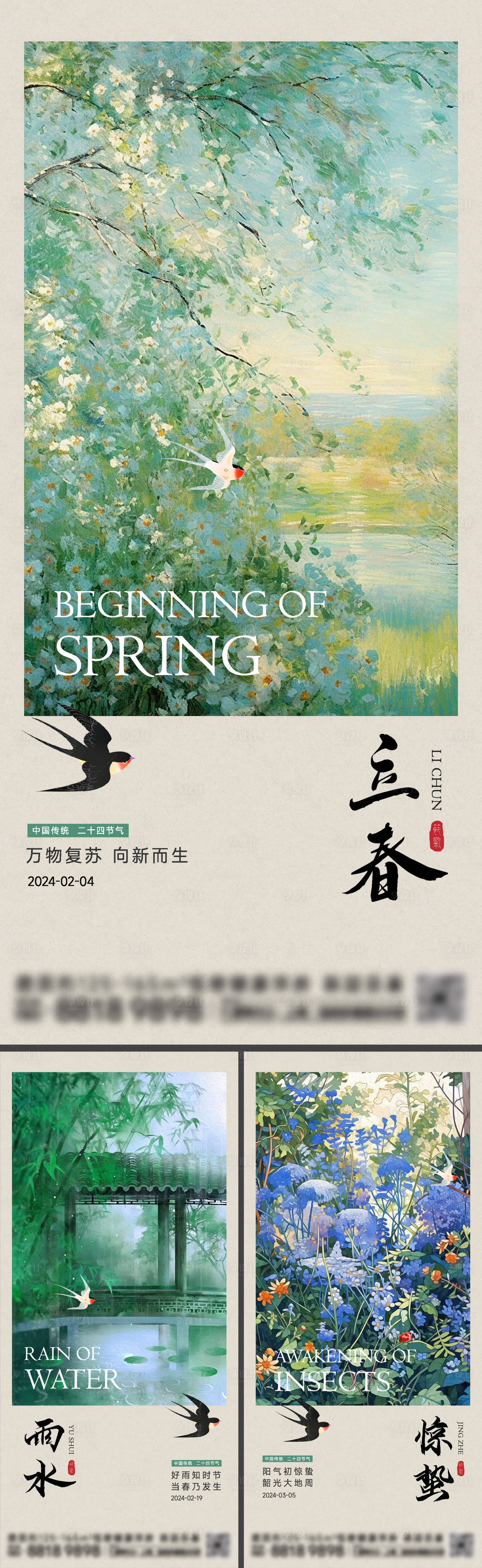 源文件下载【享设计】搜索编号：97830021775013159【立春雨水惊蛰节气海报】