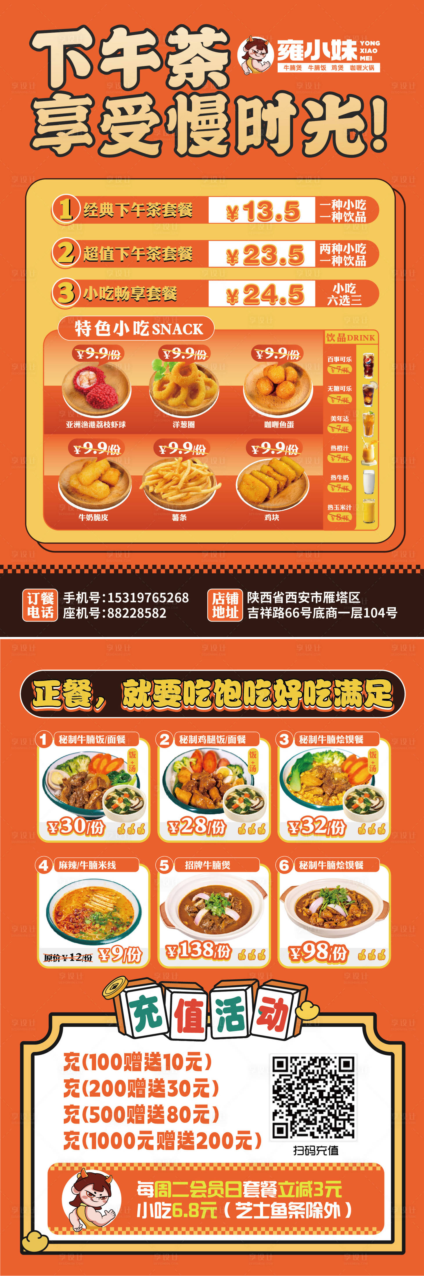 源文件下载【享设计】搜索编号：81020021301941081【餐饮美食套餐活动DM宣传单】