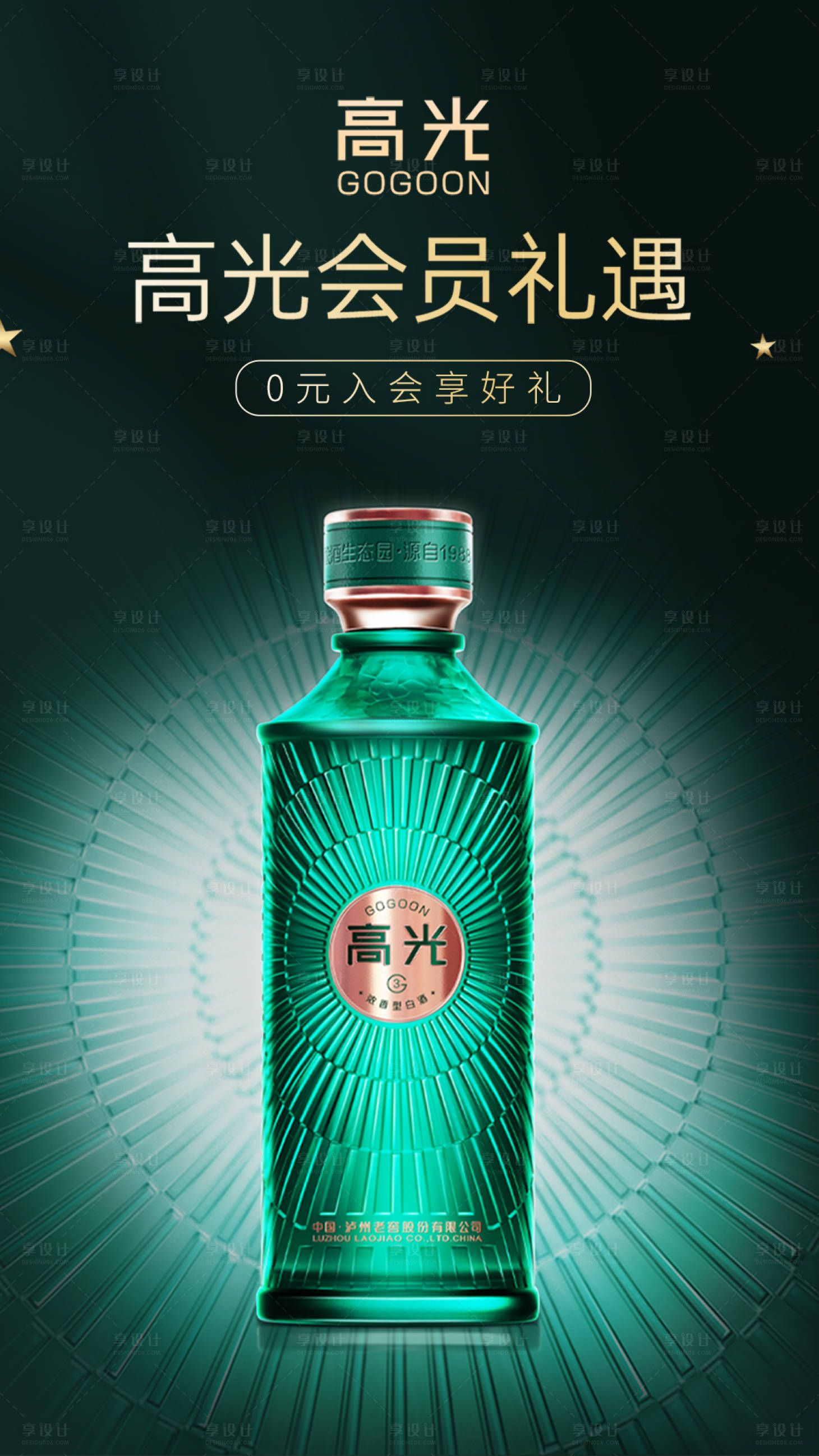 源文件下载【享设计】搜索编号：53350021461855236【白酒海报】
