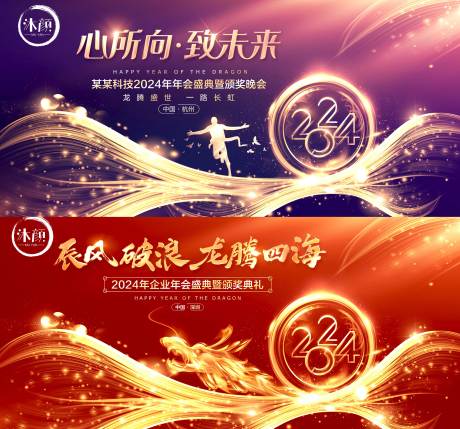 源文件下載【享設(shè)計(jì)】搜索編號(hào)：48800021660072584【2024企業(yè)年會(huì)背景】