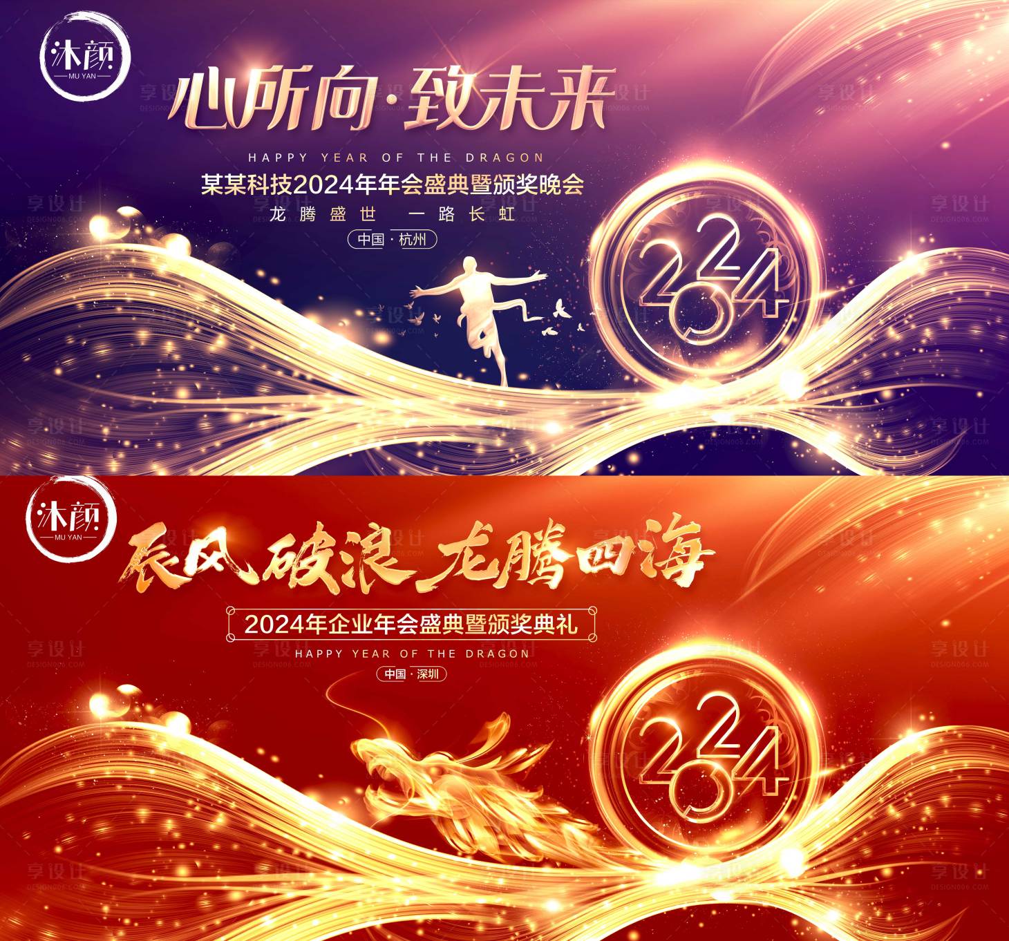 源文件下載【享設(shè)計】搜索編號：48800021660072584【2024企業(yè)年會背景】