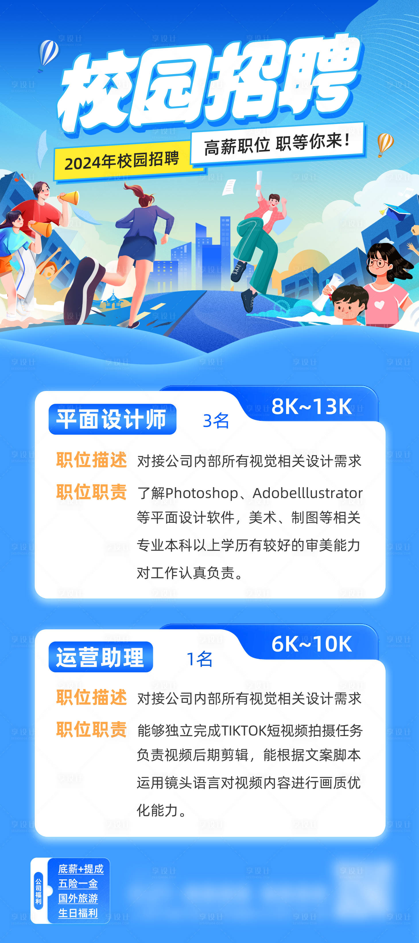 源文件下载【校园招聘展架易拉宝】编号：45830021799823922