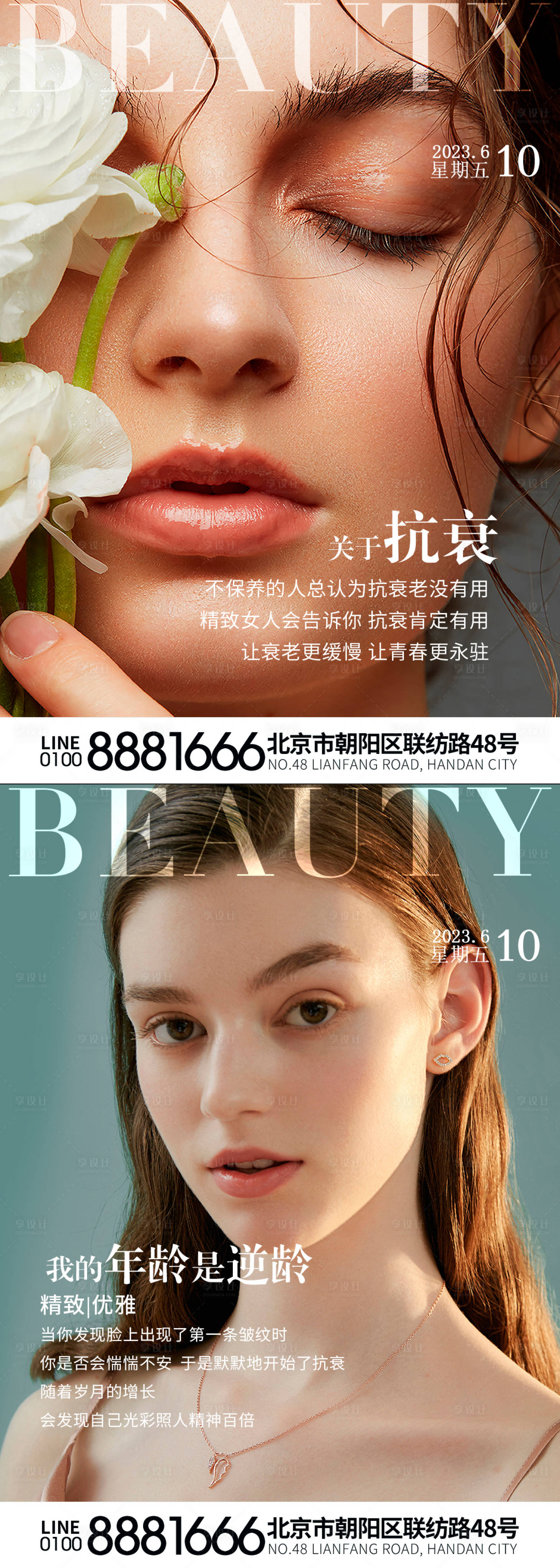 源文件下載【享設計】搜索編號：68840021259845268【醫美早安系列海報】