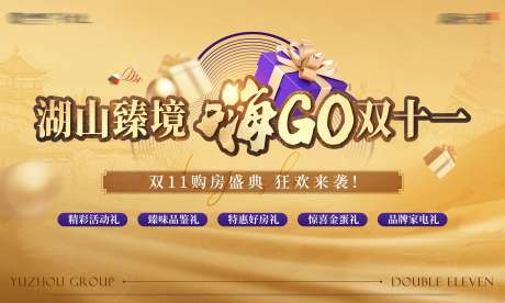 源文件下载【地产双十一海报】编号：16150021280956809