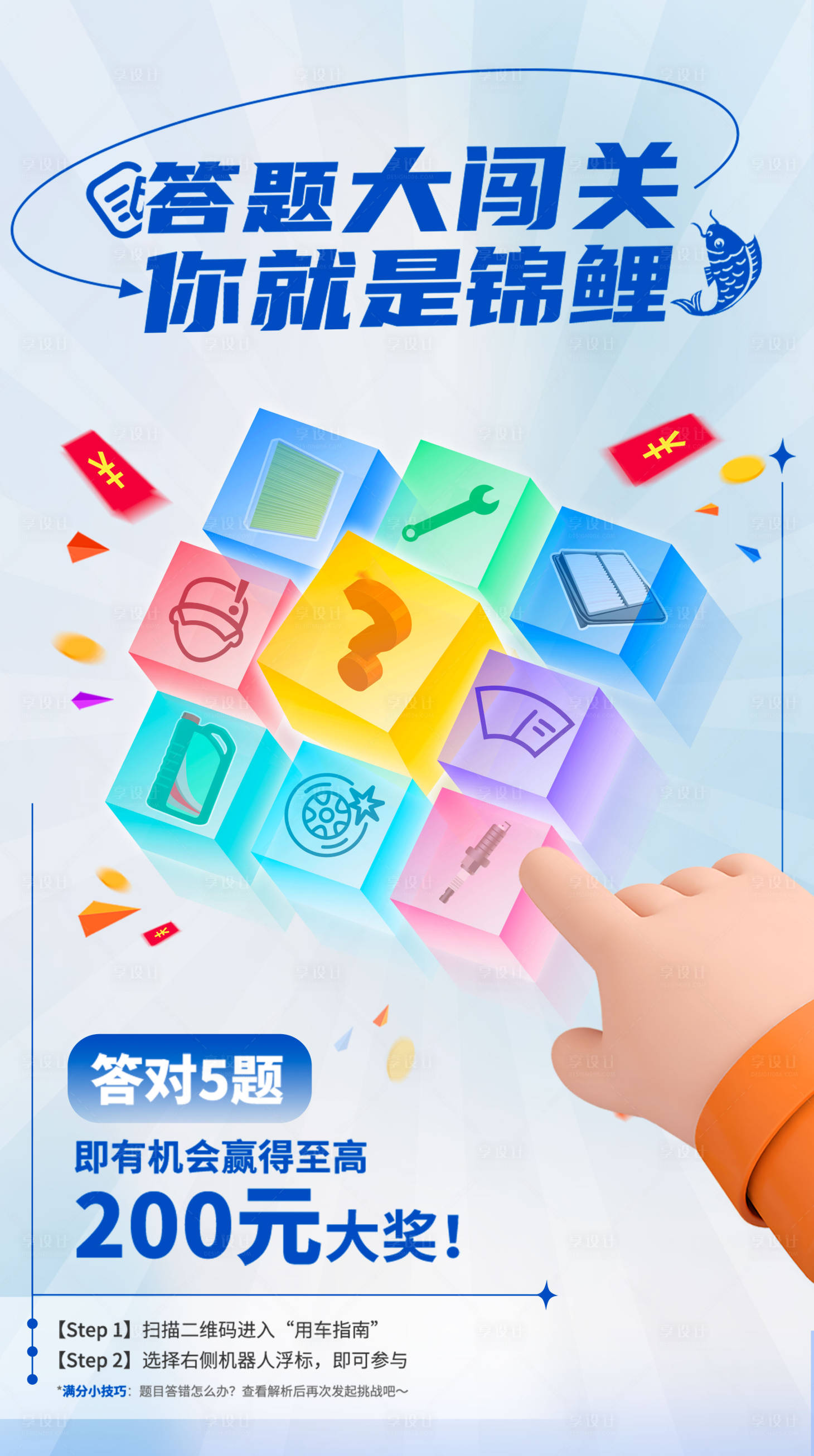 源文件下載【享設計】搜索編號：78820021281731925【闖關海報】
