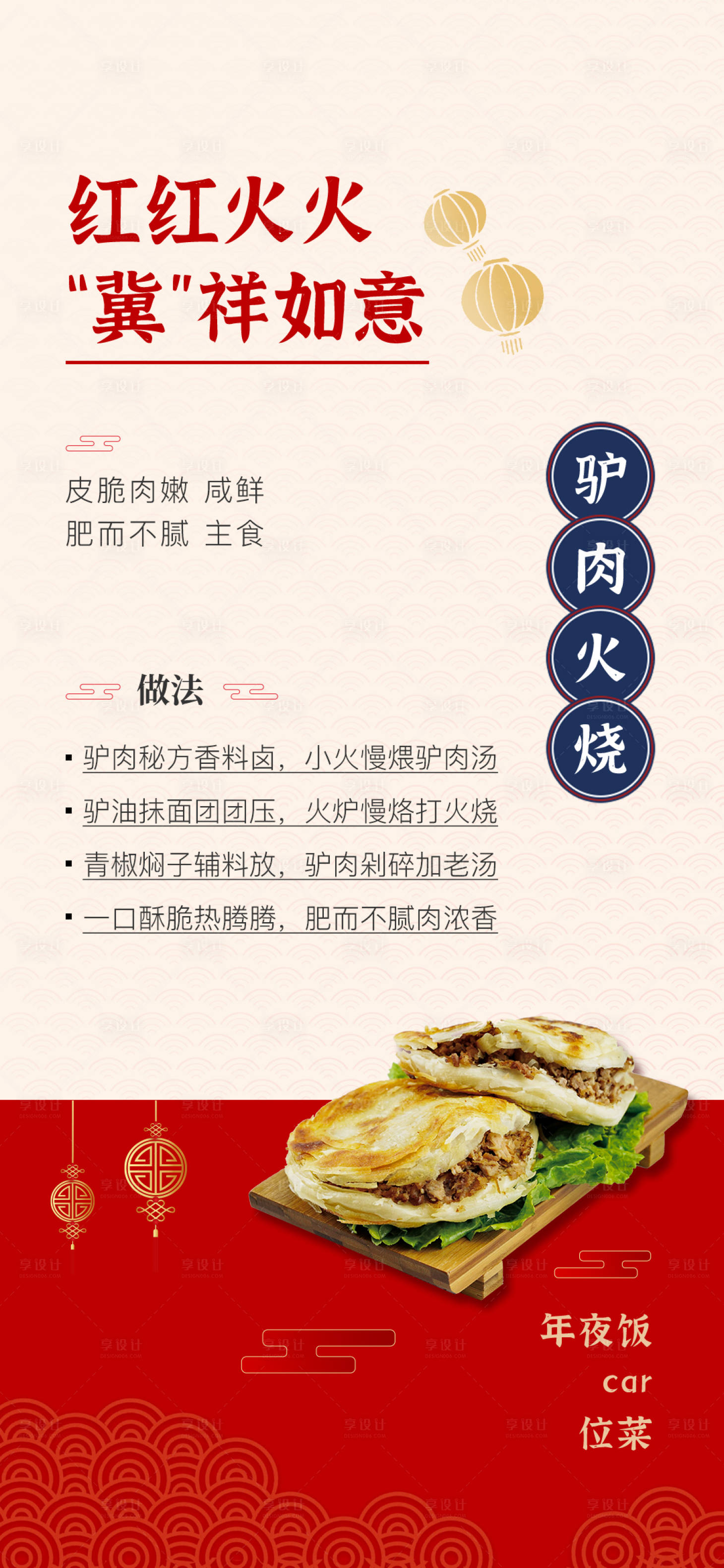 源文件下载【驴肉火烧海报】编号：42060021344771911