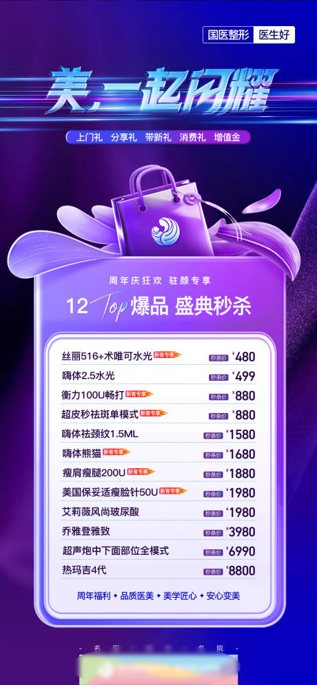 源文件下载【医美海报】编号：22940021691699601