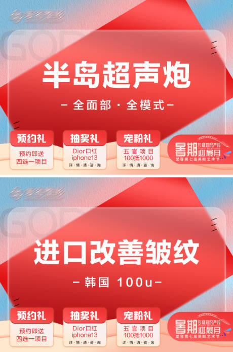 源文件下載【享設計】搜索編號：15970021328948583【醫美電商頭圖banner】