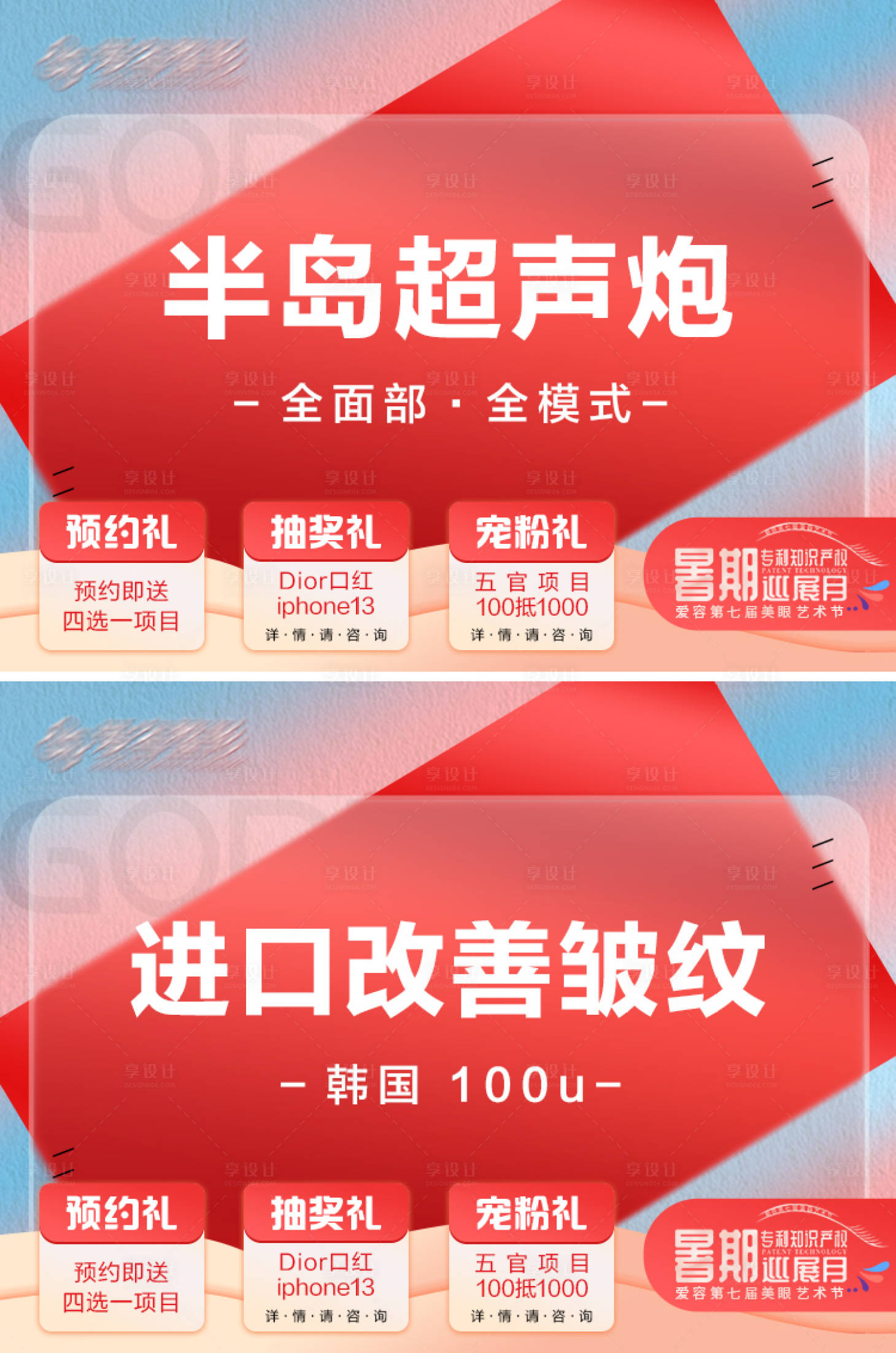 源文件下載【享設計】搜索編號：15970021328948583【醫美電商頭圖banner】