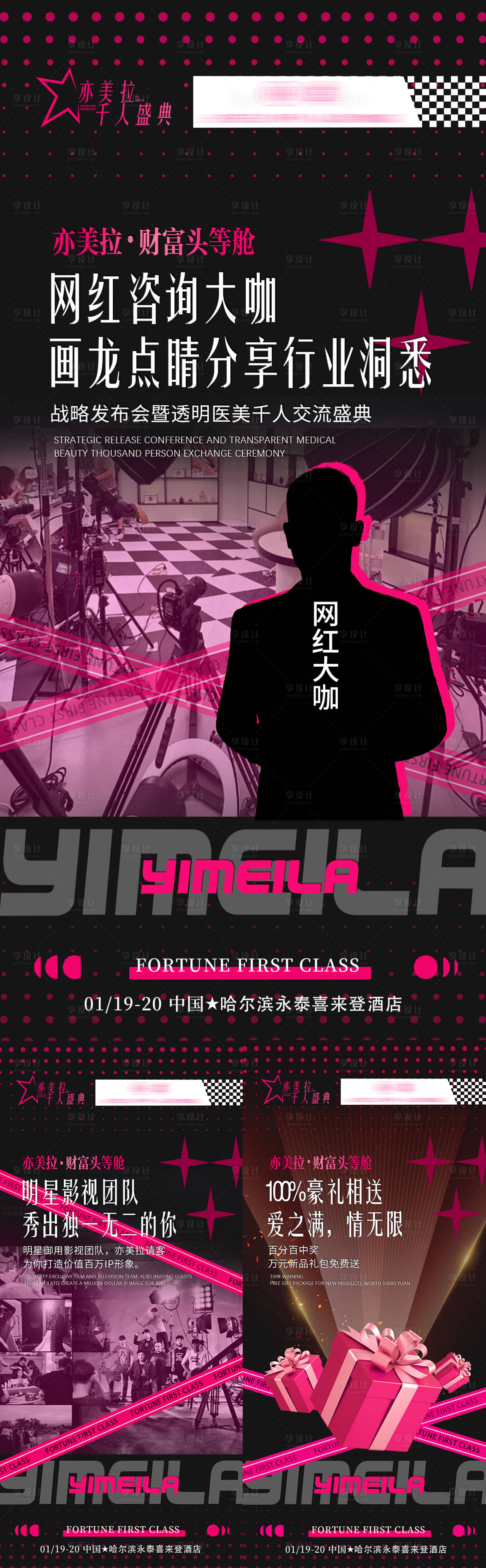 源文件下载【享设计】搜索编号：57160021393783454【会议造势海报】
