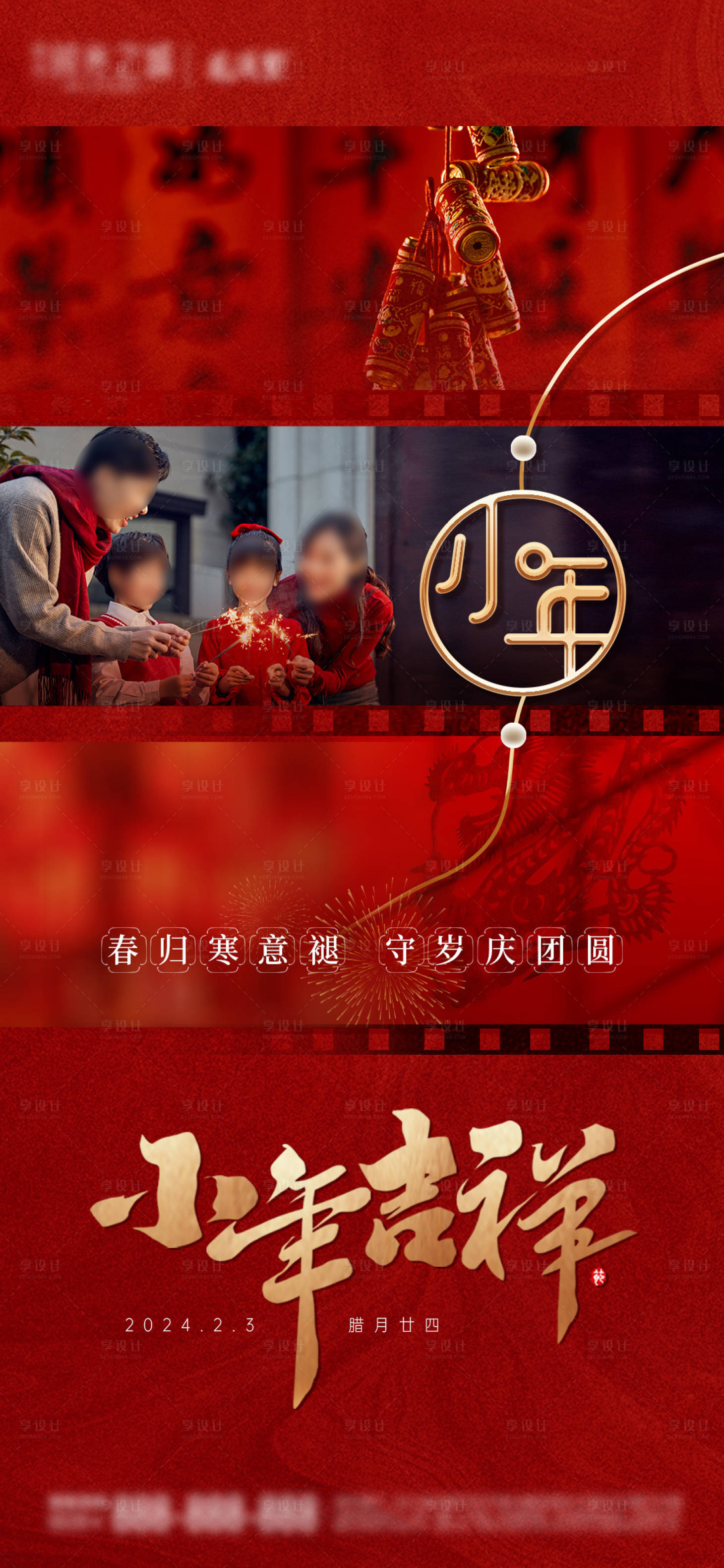 源文件下载【中国小年节日海报】编号：26940021618043201