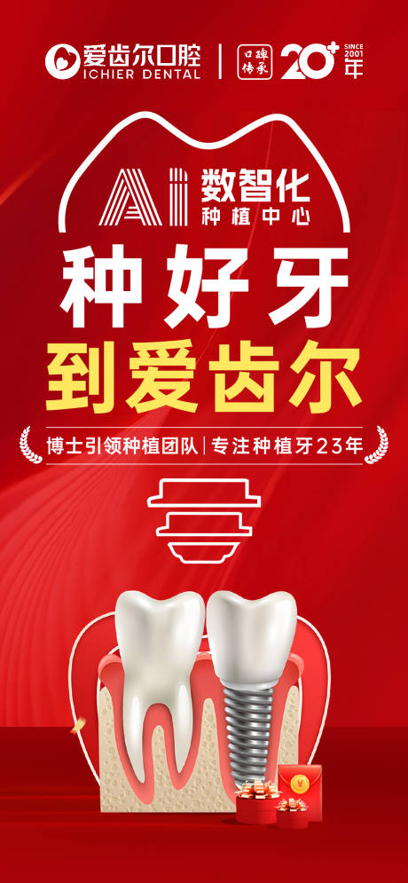 源文件下載【享設計】搜索編號：74970021318346959【種植牙開屏廣告】