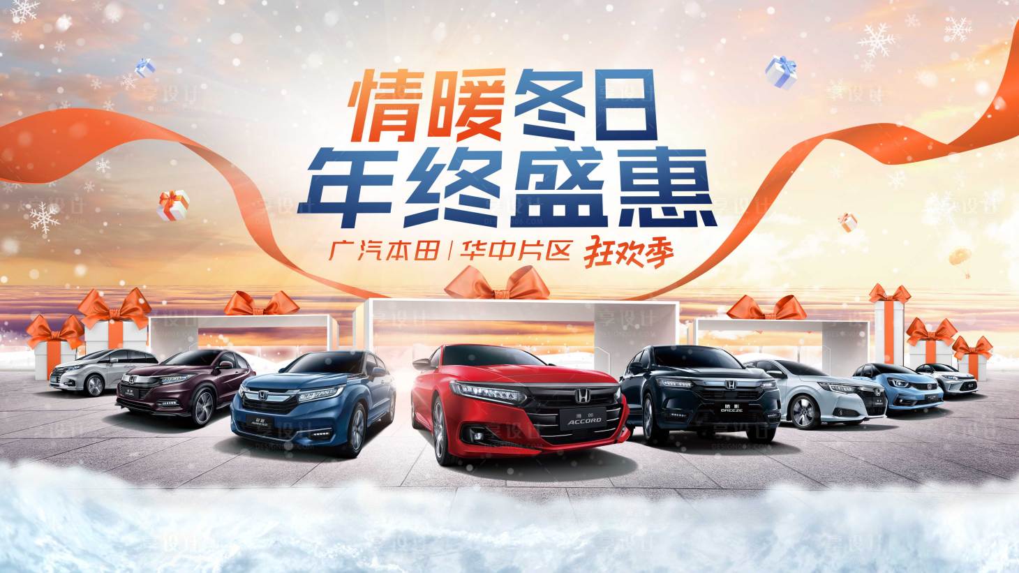 源文件下载【冬日汽车背景板（TIF用PS打开）】编号：13100021702812236