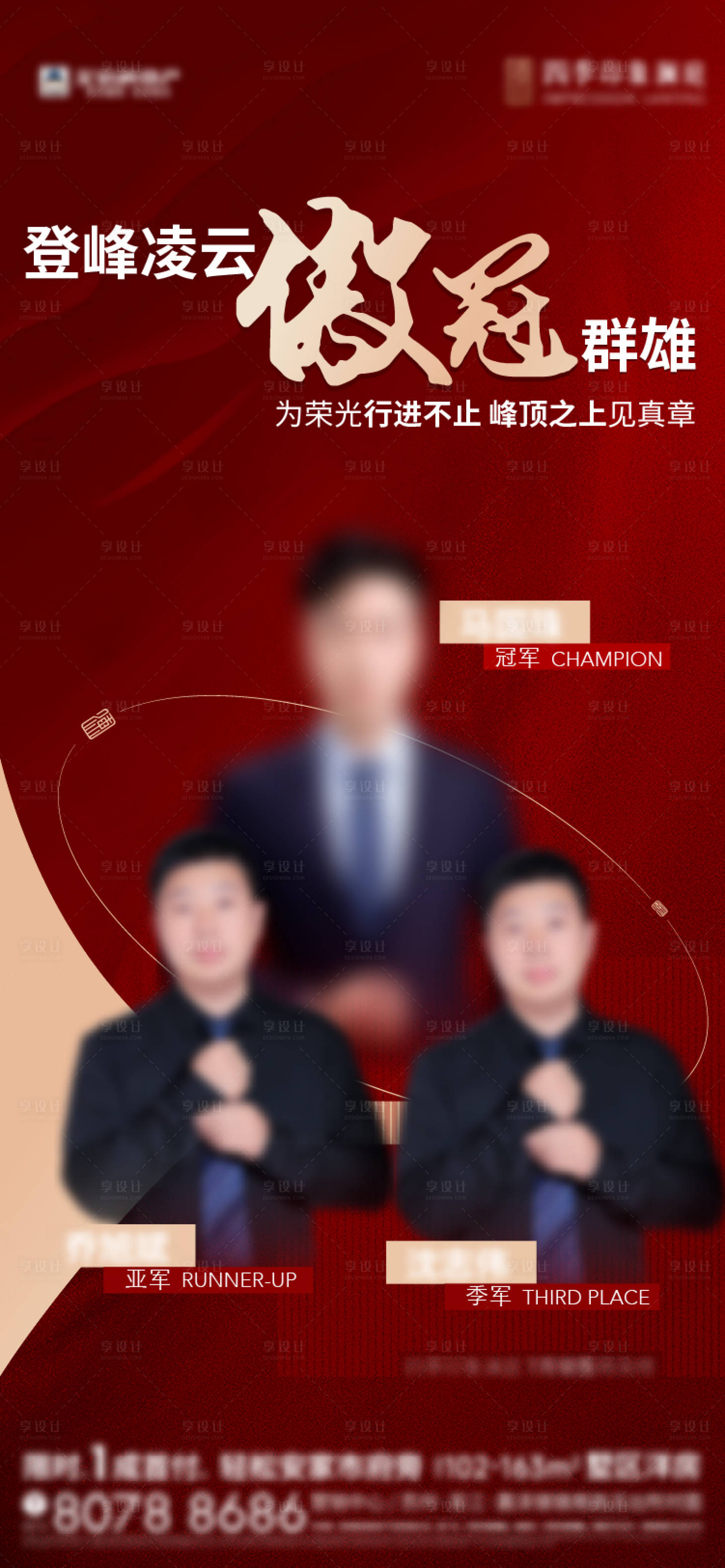 源文件下載【享設計】搜索編號：94330021485273419【地產銷冠海報】