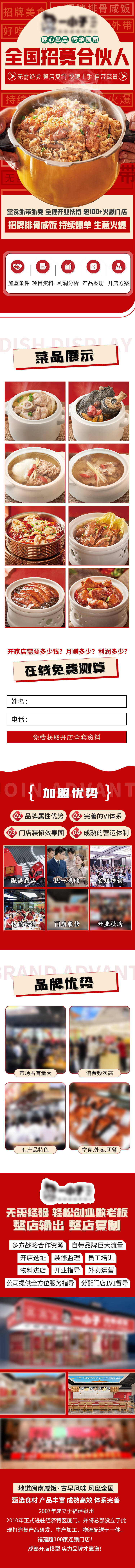 源文件下載【享設計】搜索編號：97990021702241358【美食加盟長圖】
