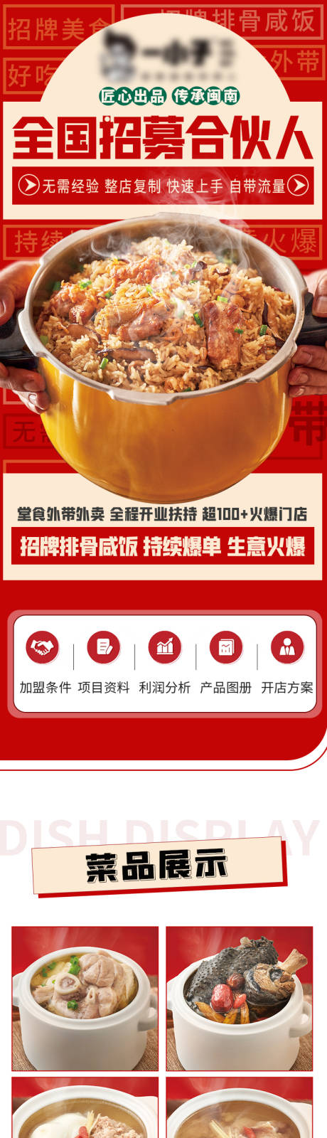 源文件下载【美食加盟长图】编号：97990021702241358