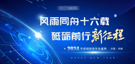 源文件下载【论坛年会会议活动背景板 】编号：20240105161512958