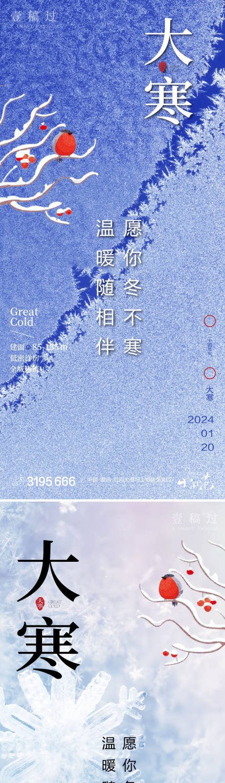 源文件下载【大寒节气系列海波】编号：33400021359269549