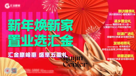 源文件下载【地产龙年多重礼展板】编号：28460021500529212