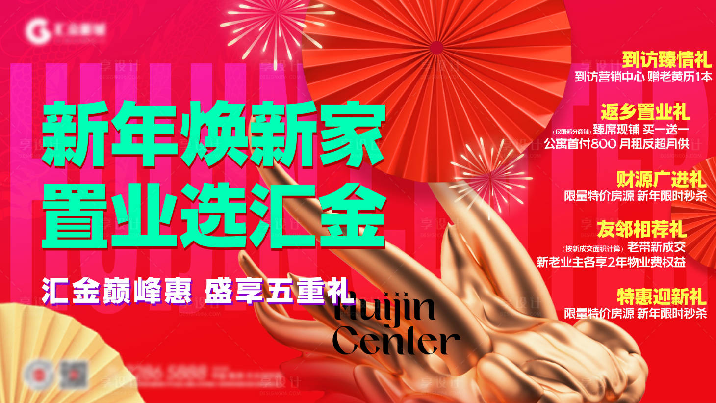 源文件下载【地产龙年多重礼展板】编号：28460021500529212