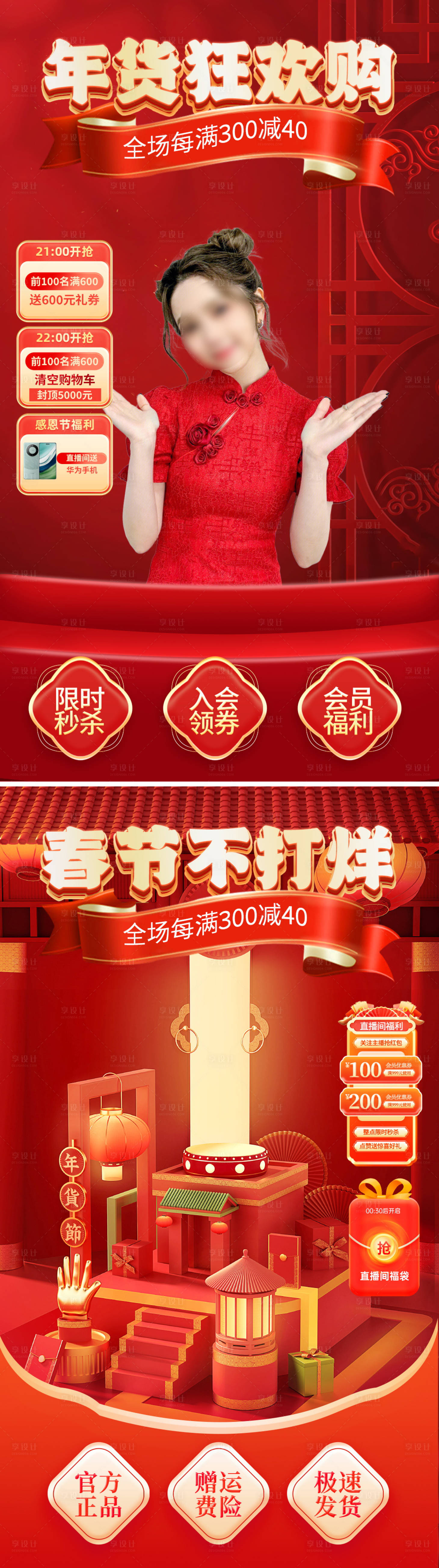 源文件下載【享設計】搜索編號：91170021314234967【年貨節直播間貼片海報】