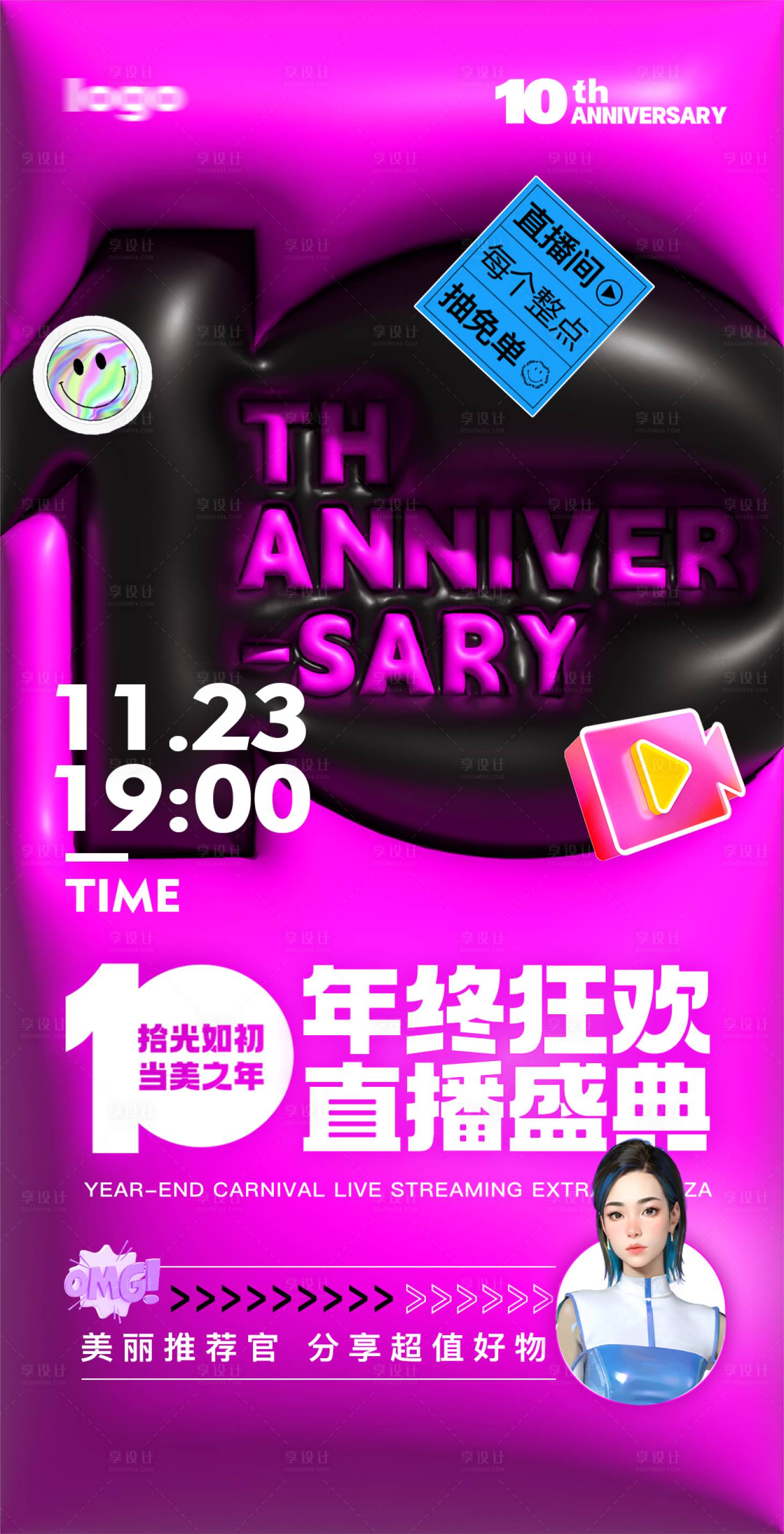 源文件下載【享設(shè)計】搜索編號：66380021496801098【醫(yī)美周年慶直播海報】