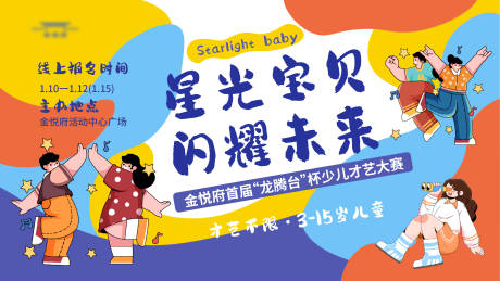 源文件下载【儿童才艺活动主kv】编号：49750021443928334