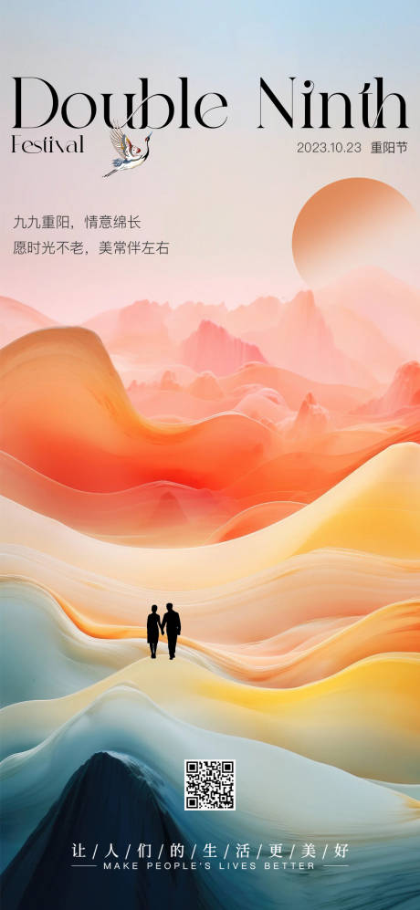 源文件下载【重阳节海报】编号：46230021426332279