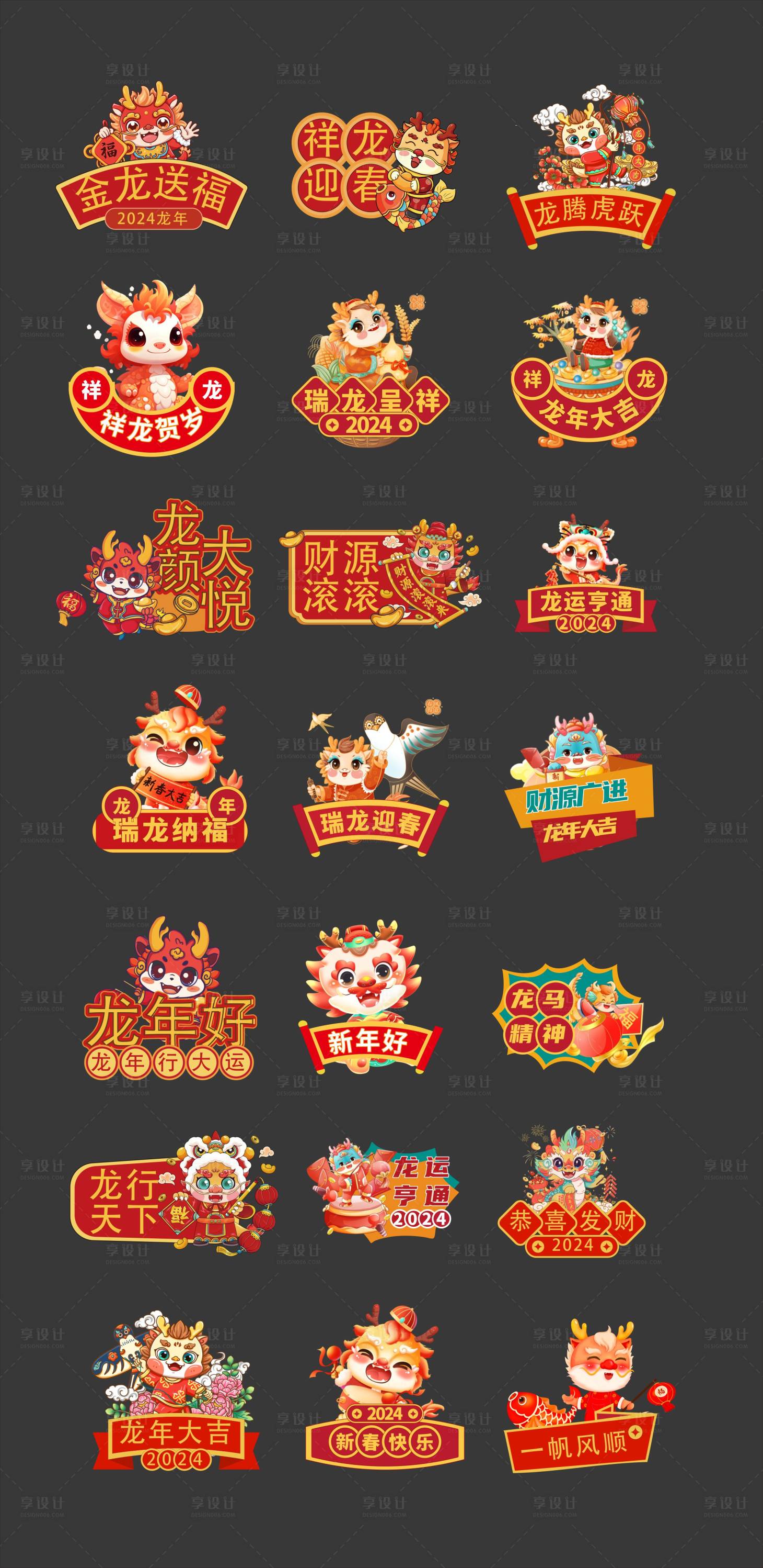 源文件下载【享设计】搜索编号：18850021488901937【龙年标语手举牌】