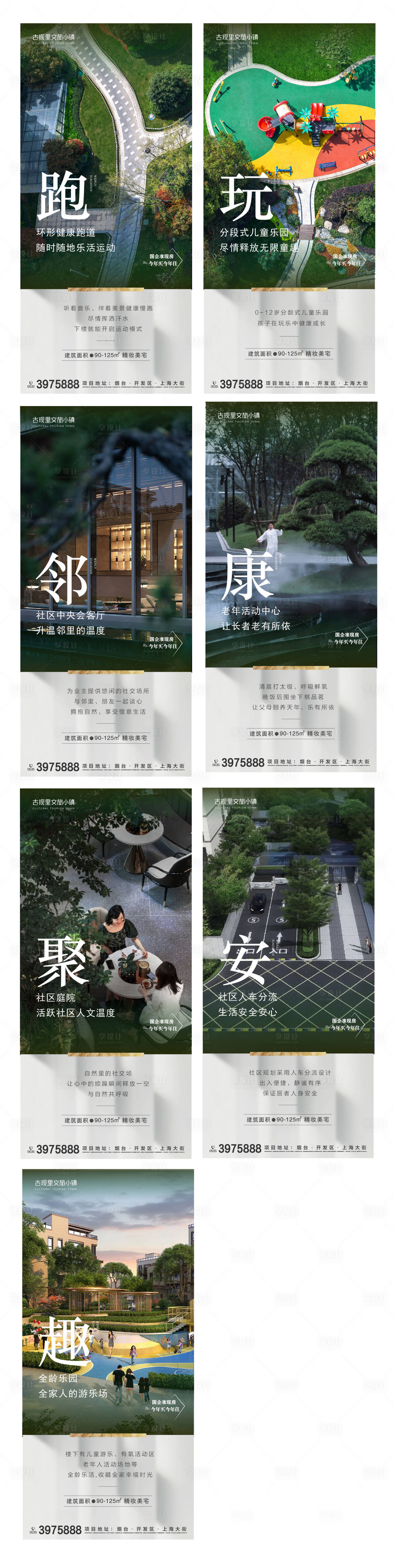 源文件下載【享設(shè)計(jì)】搜索編號(hào)：32070021538103556【地產(chǎn)綠色社區(qū)價(jià)值點(diǎn)系列】