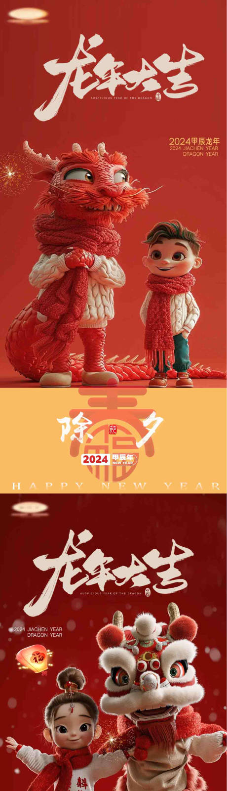 源文件下載【新年龍年創意海報】編號：87470021750353630