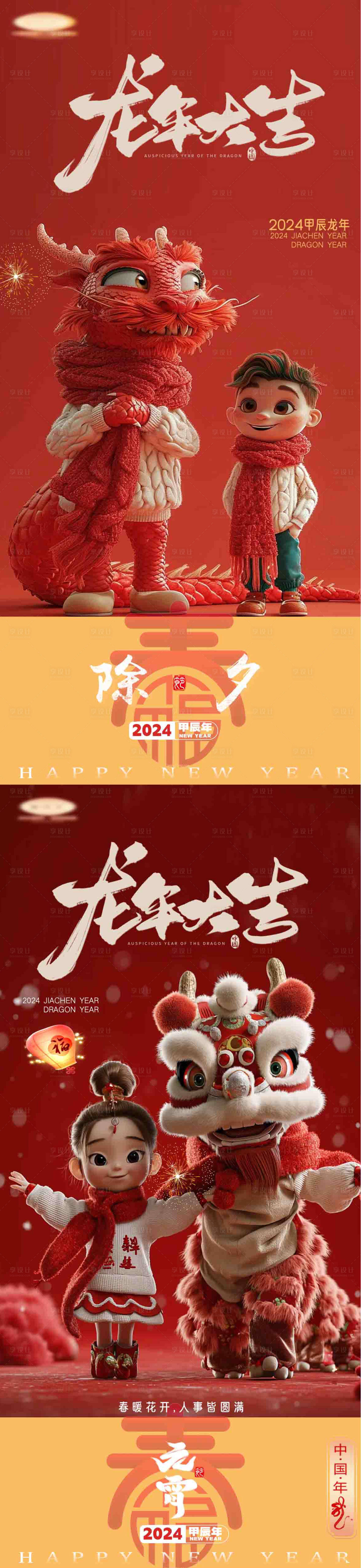 源文件下載【新年龍年創意海報】編號：87470021750353630
