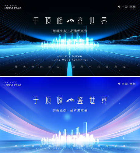 源文件下载【峰会会议背景板】编号：53510021386112392